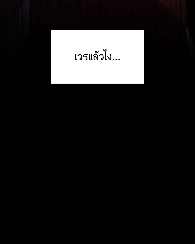 I Reincarnated As The Crazed Heir เกิดอีกทีเป็นว่าที่ประมุขลัทธิมาร ตอนที่ 95 หน้า 202