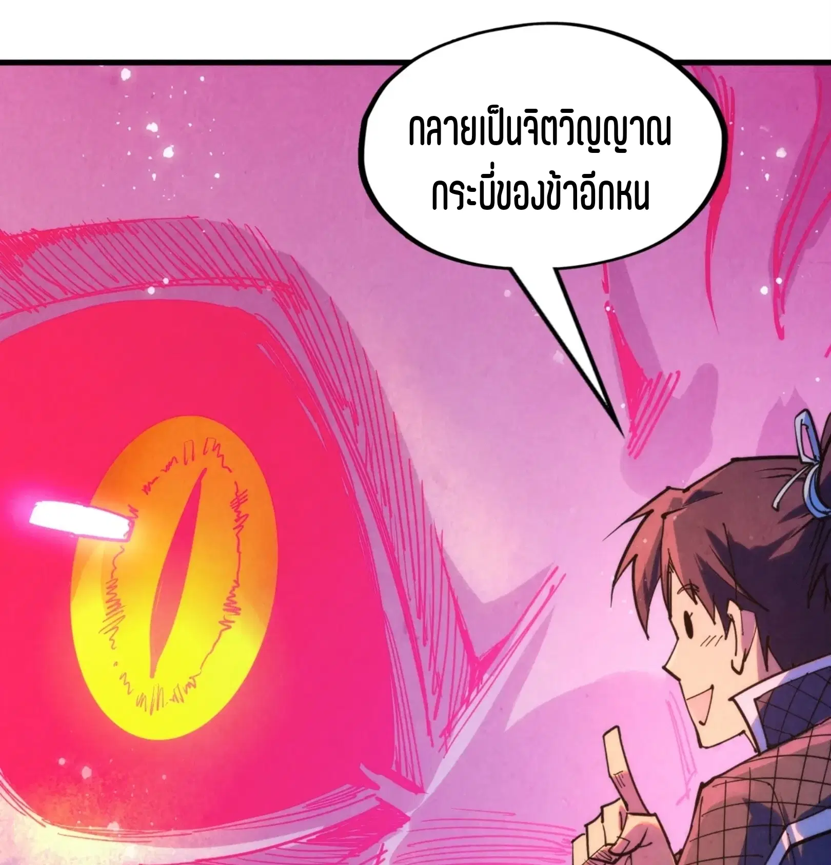 The Eternal Supreme ตอนที่ 263 หน้า 92