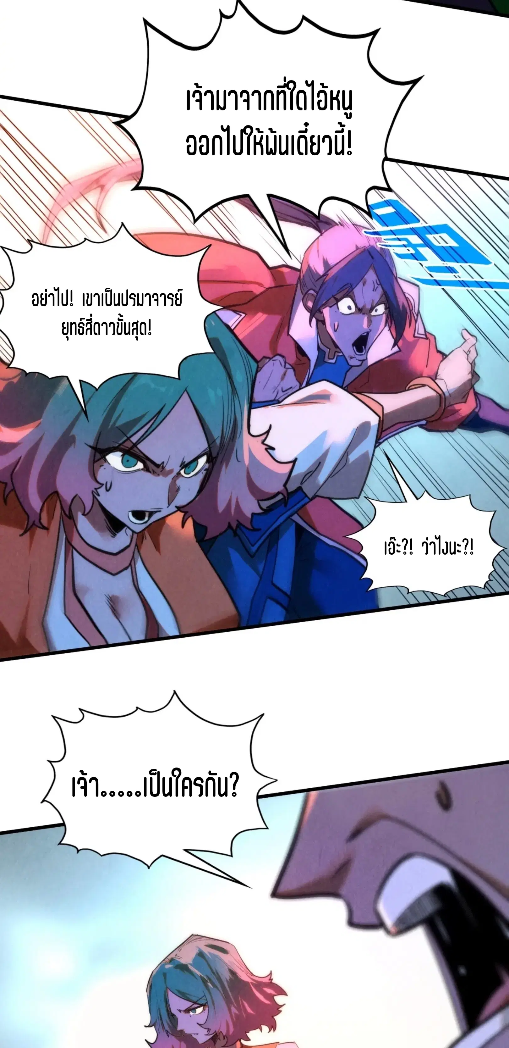 The Eternal Supreme ตอนที่ 387 หน้า 18