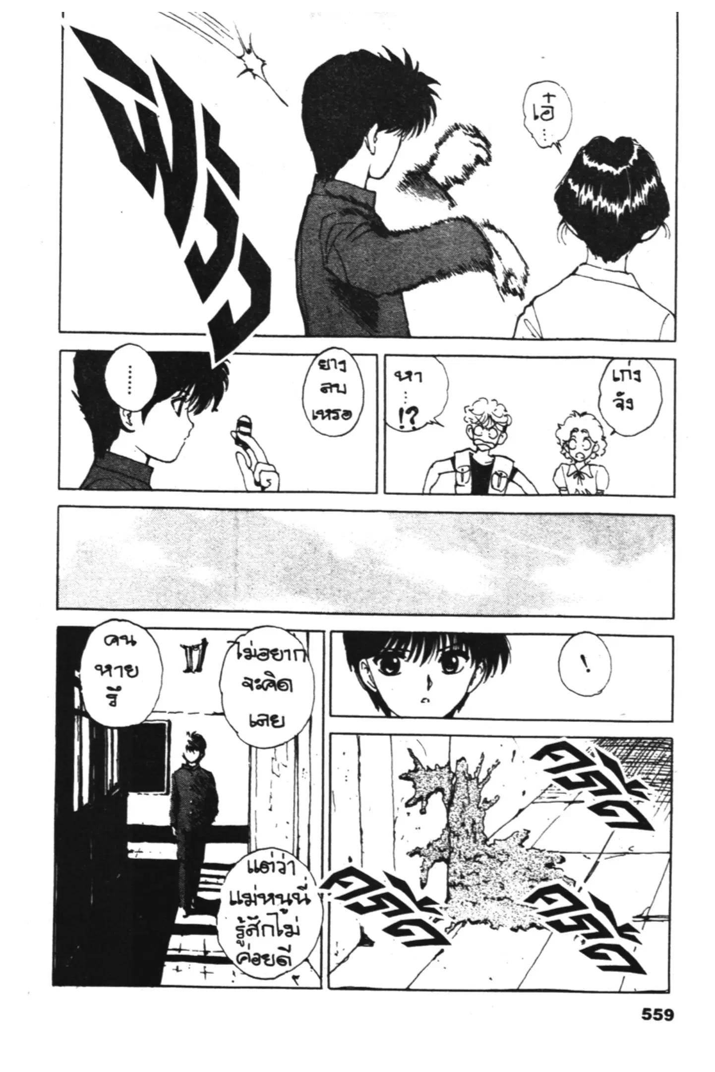 Yu Yu Hakusho ตอนที่ 61 หน้า 7