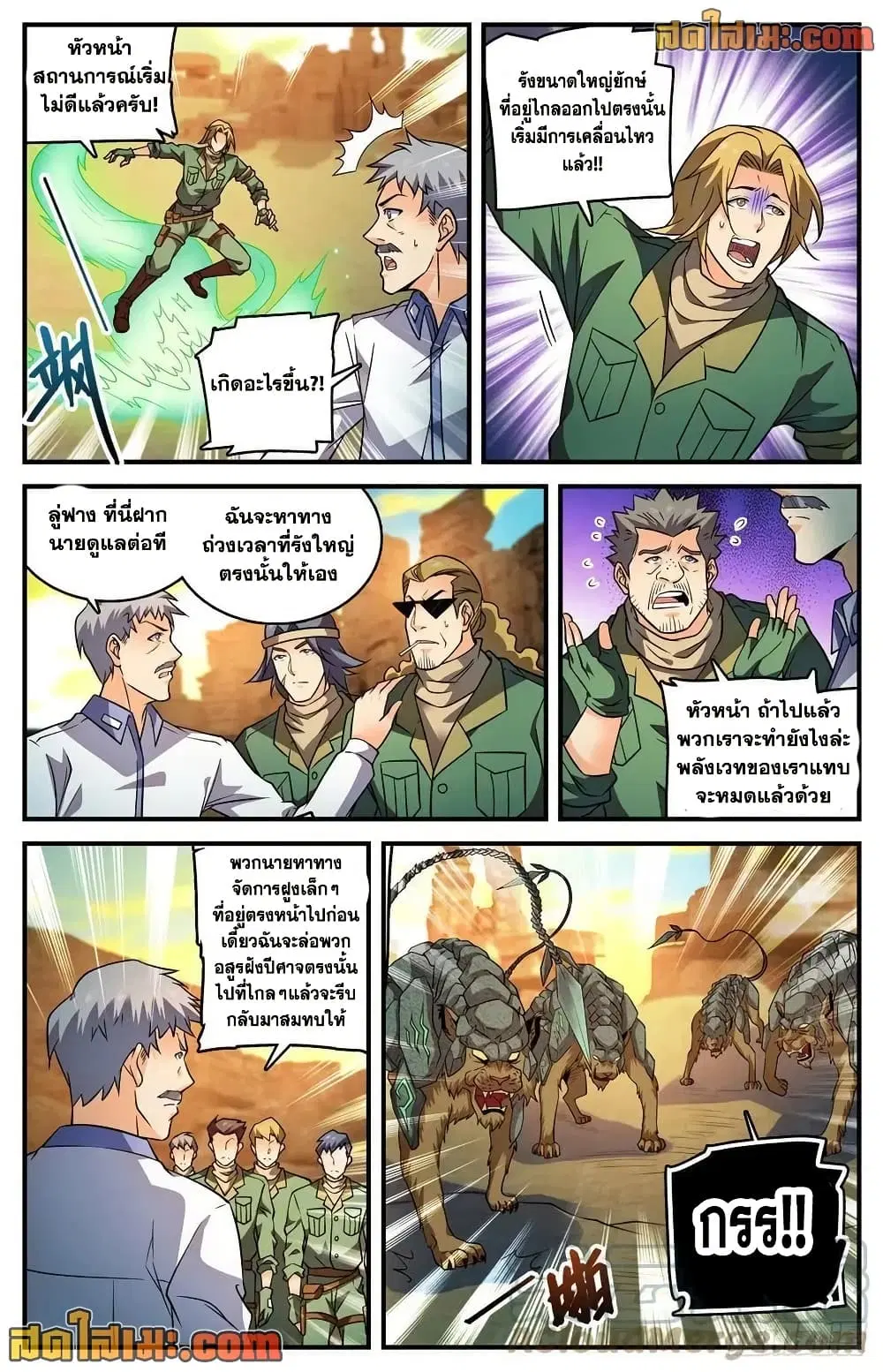 Versatile Mage ตอนที่ 773 หน้า 5