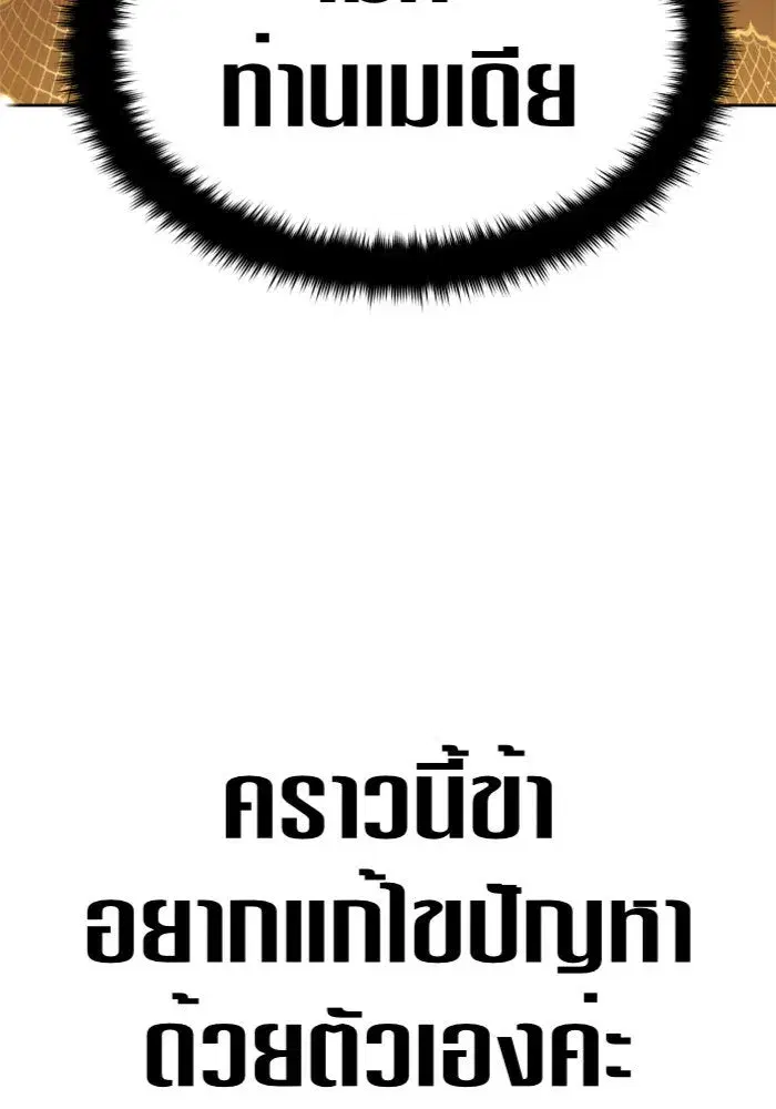 Your Throne ตอนที่ 85 หน้า 158