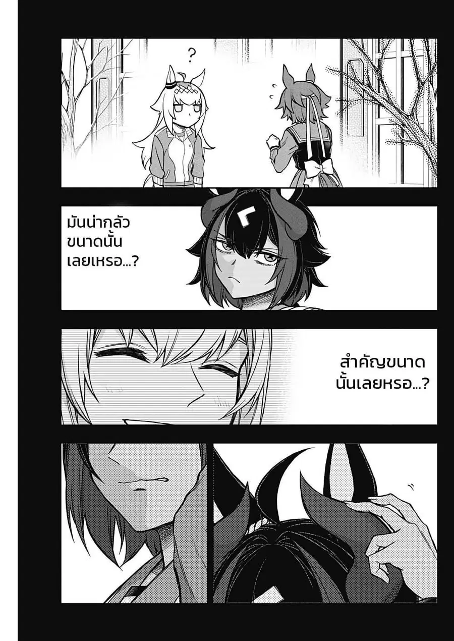 Uma Musume: Cinderella Gray ตอนที่ 168 หน้า 13