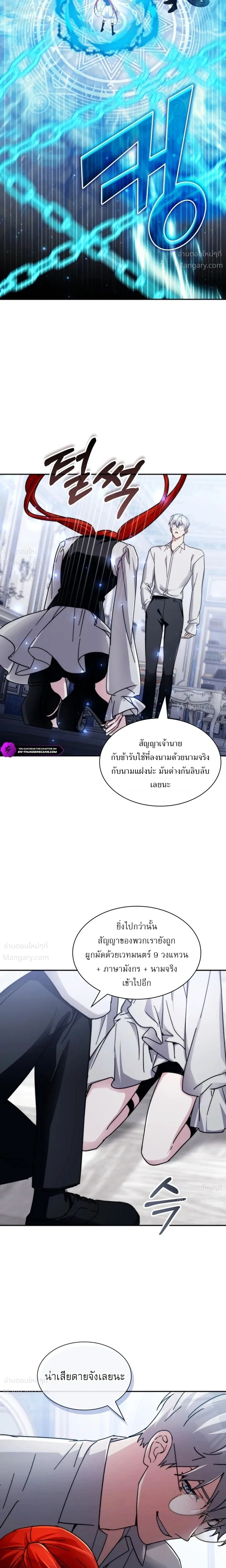My Lucky Encounter From The Game Turned Into Reality ตอนที่ 96 หน้า 14