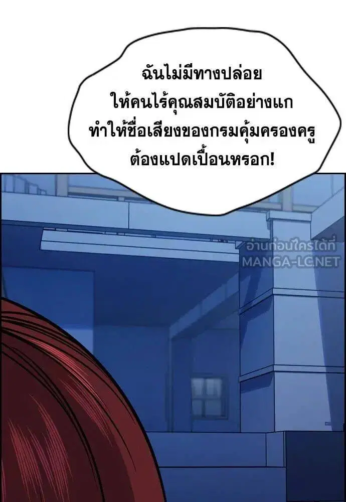 True Education ตอนที่ 207 หน้า 120
