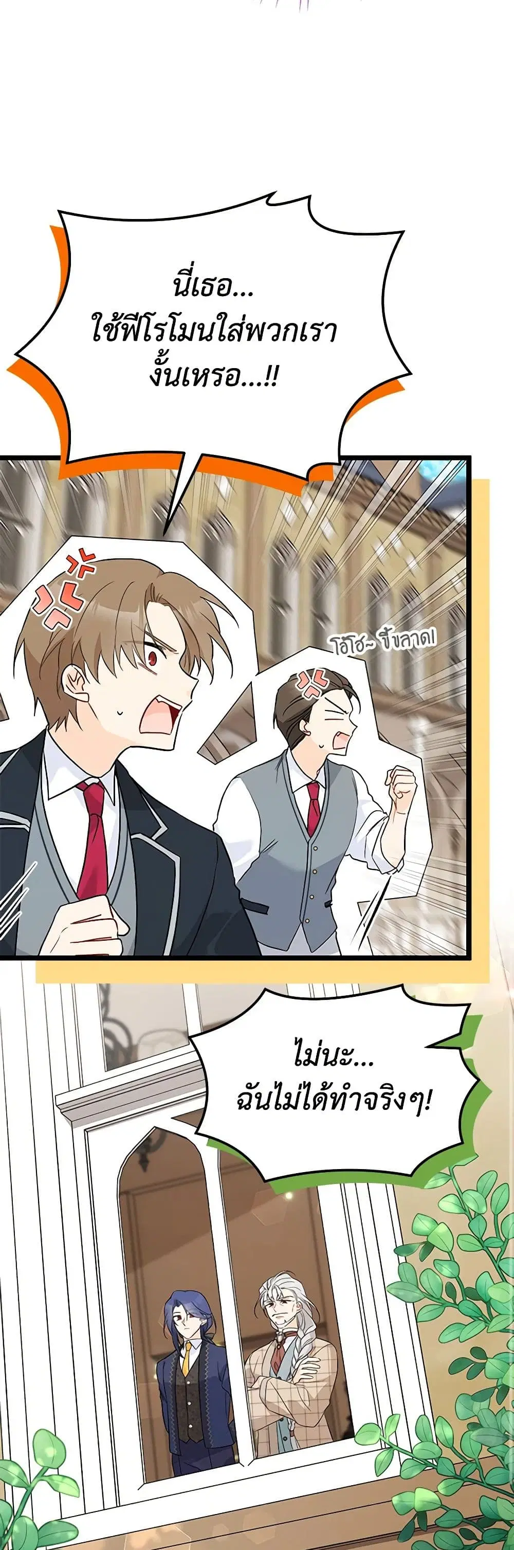 The Symbiotic Relationship Between a Panther and a Rabbit ตอนที่ 138 หน้า 20