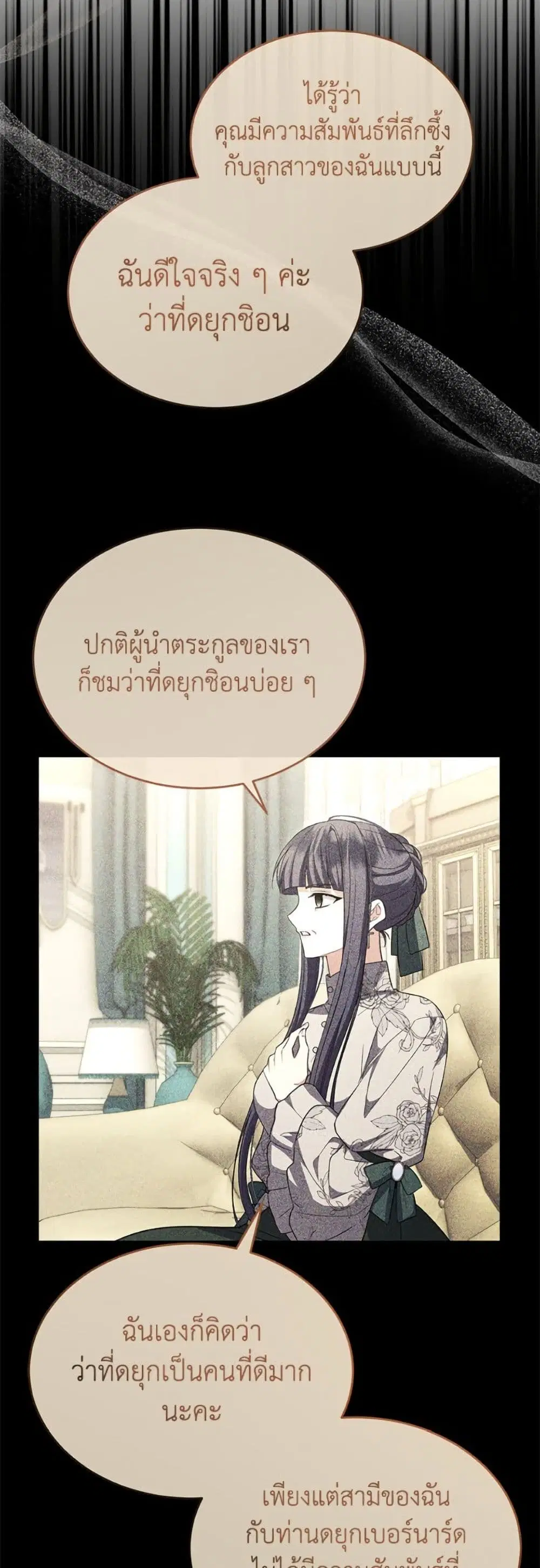 The Real Daughter Is Back ตอนที่ 154 หน้า 10
