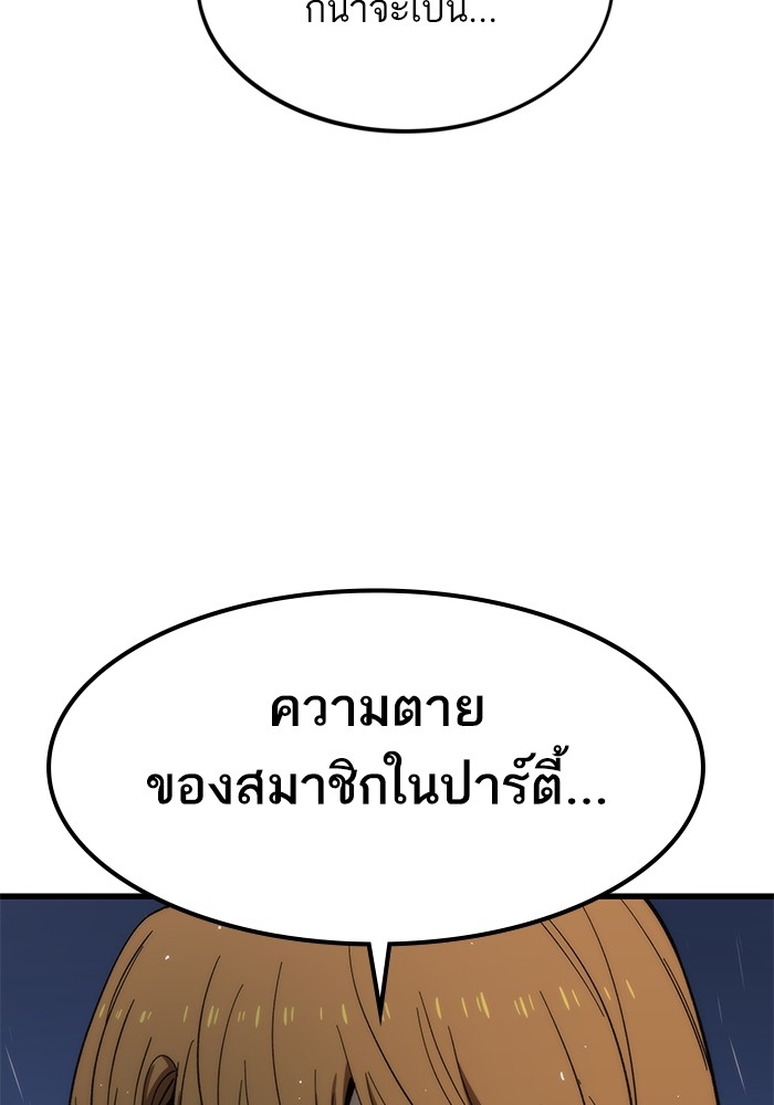 Ultra Alter แอ็กรองสตรองโคตร ตอนที่ 65 หน้า 70