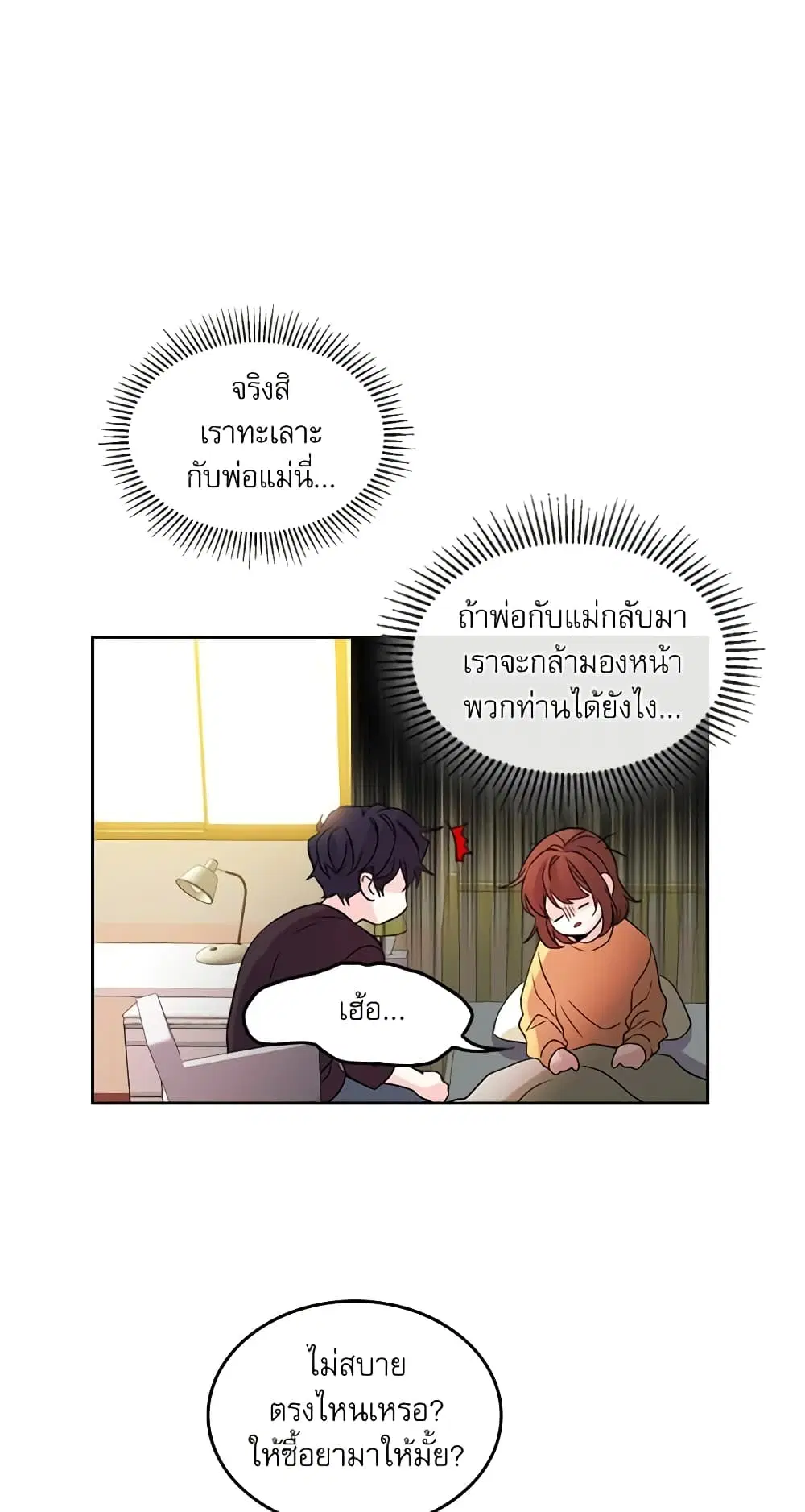 My Life as an Internet Novel ตอนที่ 52 หน้า 15