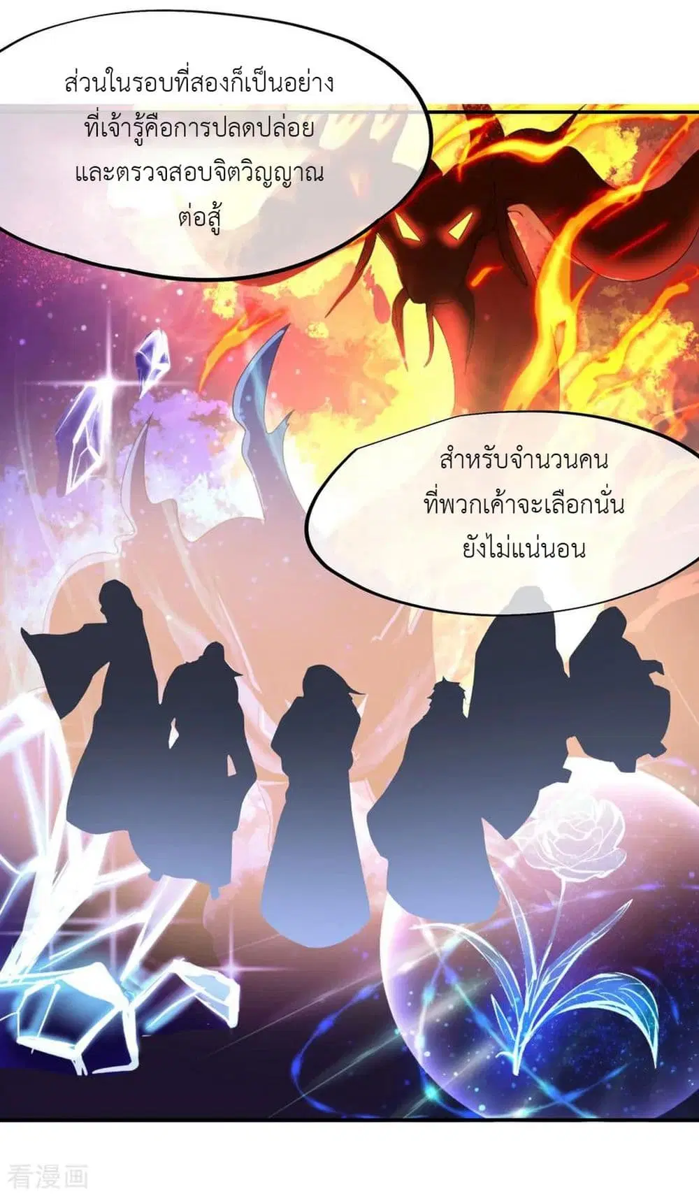 Peerless Battle Spirit (Tian Cang Zi Dongman) ตอนที่ 27 หน้า 23