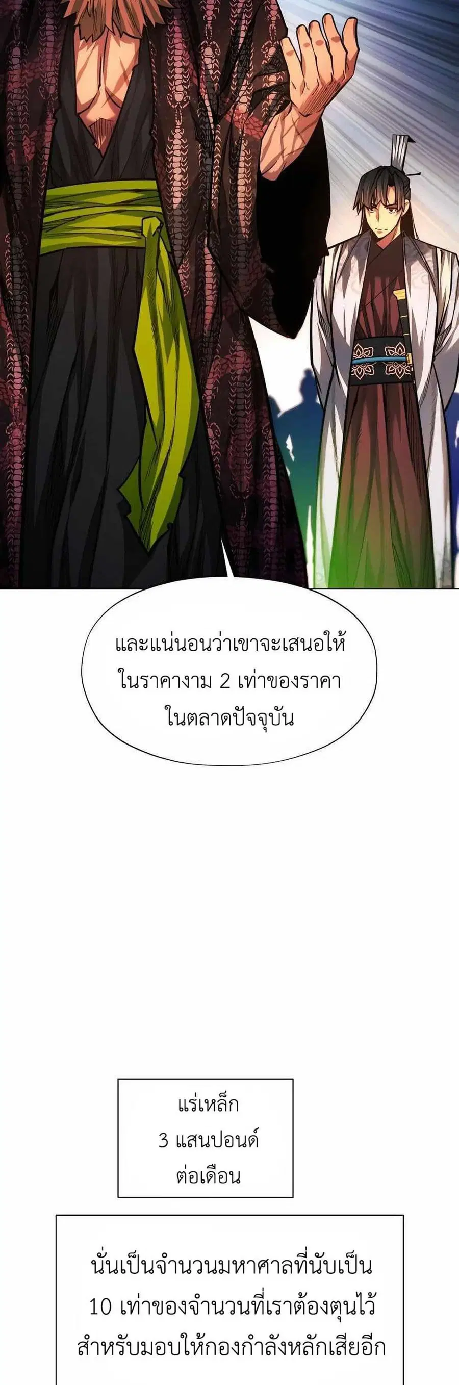 A Modern Man Who Got Transmigrated Into the Murim World ตอนที่ 62 หน้า 27