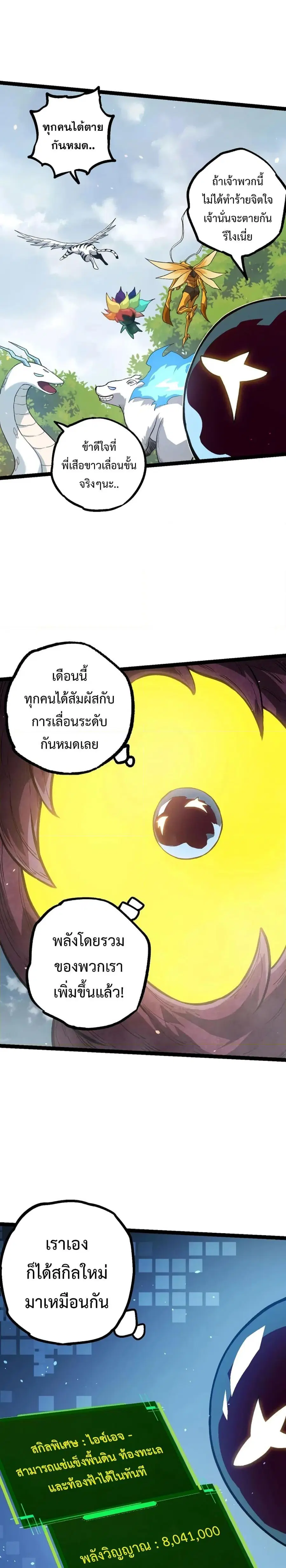 Evolution Begins With A Big Tree ตอนที่ 114 หน้า 9