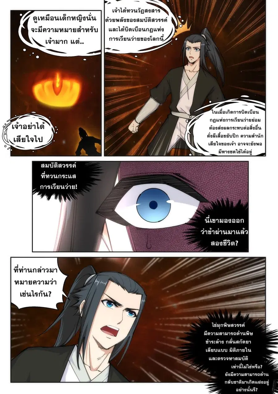 Against the Gods ตอนที่ 98 หน้า 9