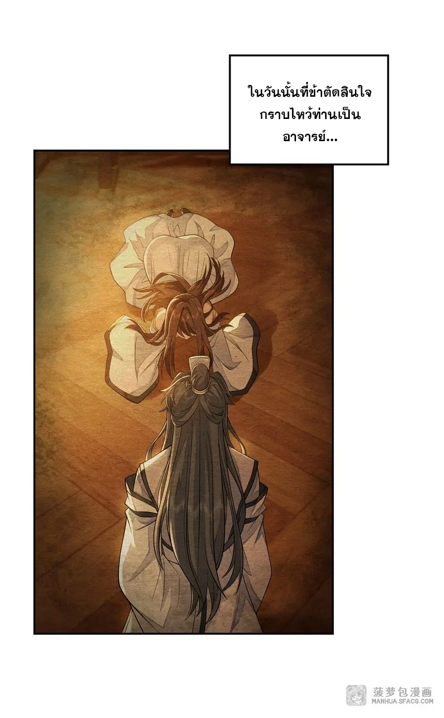 My Female Disciples are all Future Masters of the Heavens ตอนที่ 4 หน้า 6