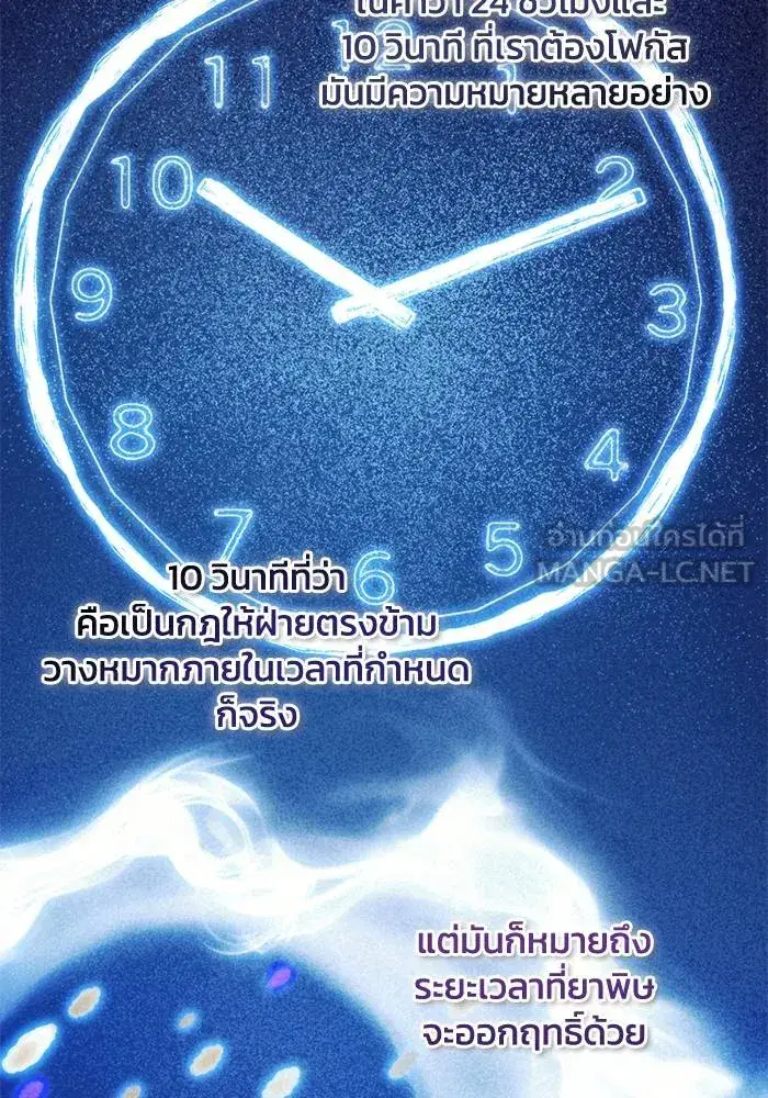 How to Live as a Villain ตอนที่ 112 หน้า 72