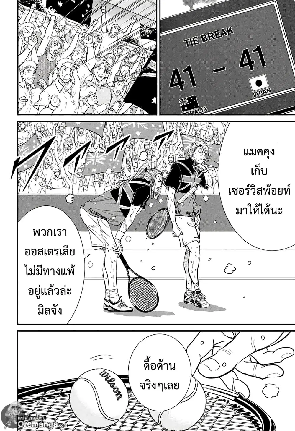 New Prince of Tennis ตอนที่ 206 หน้า 8