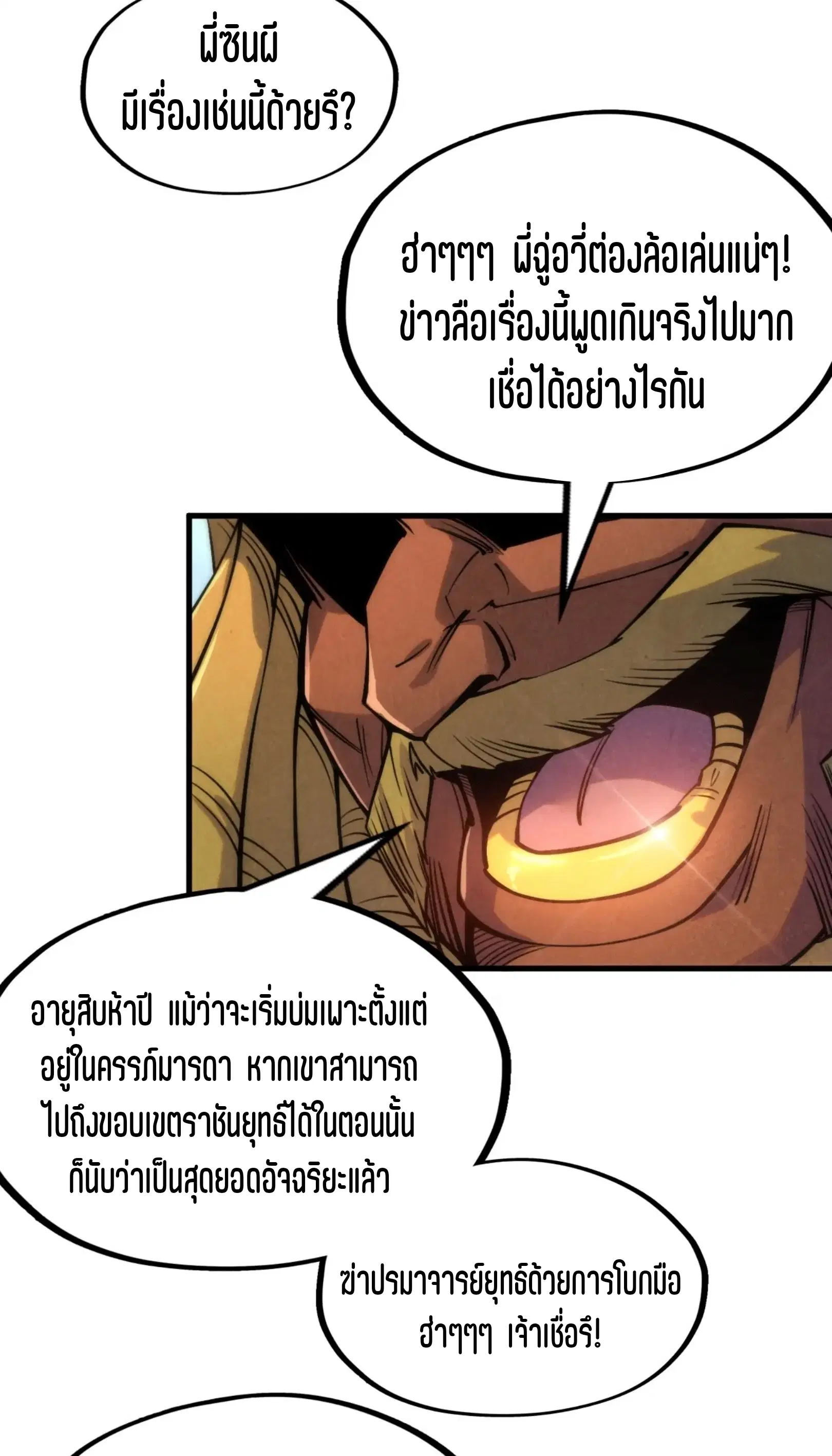 The Eternal Supreme ตอนที่ 233 หน้า 25