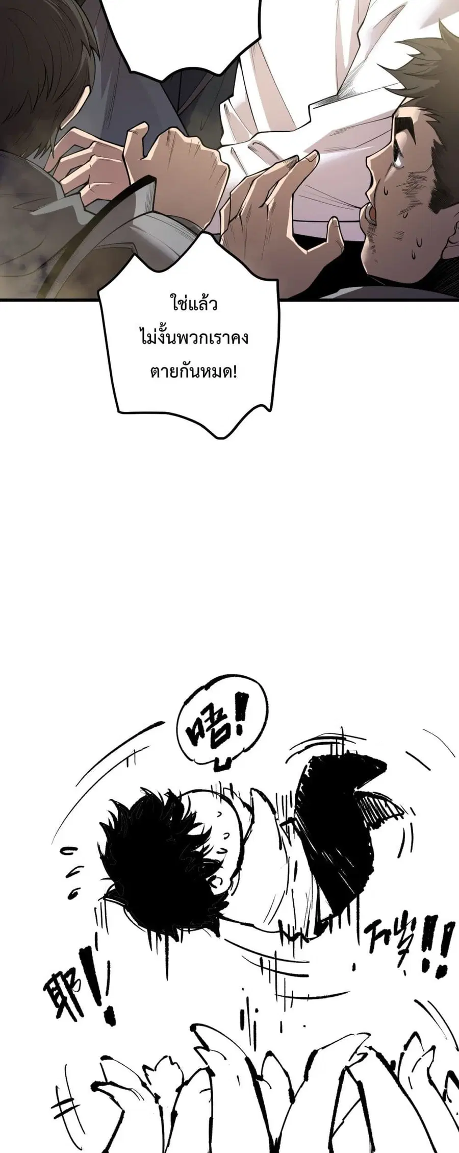 Necromancer King of The Scourge ตอนที่ 192 หน้า 51