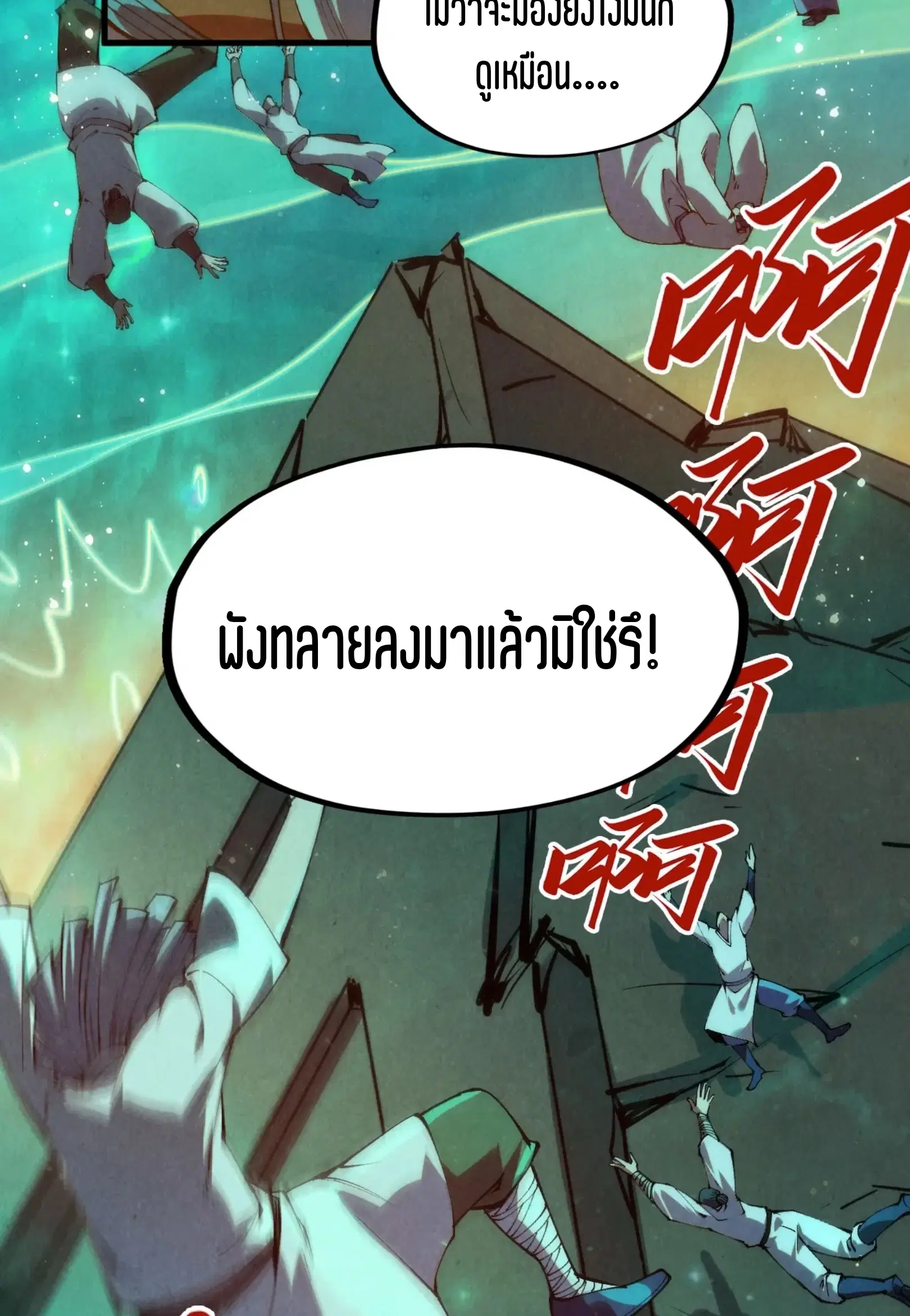 The Eternal Supreme ตอนที่ 277 หน้า 22