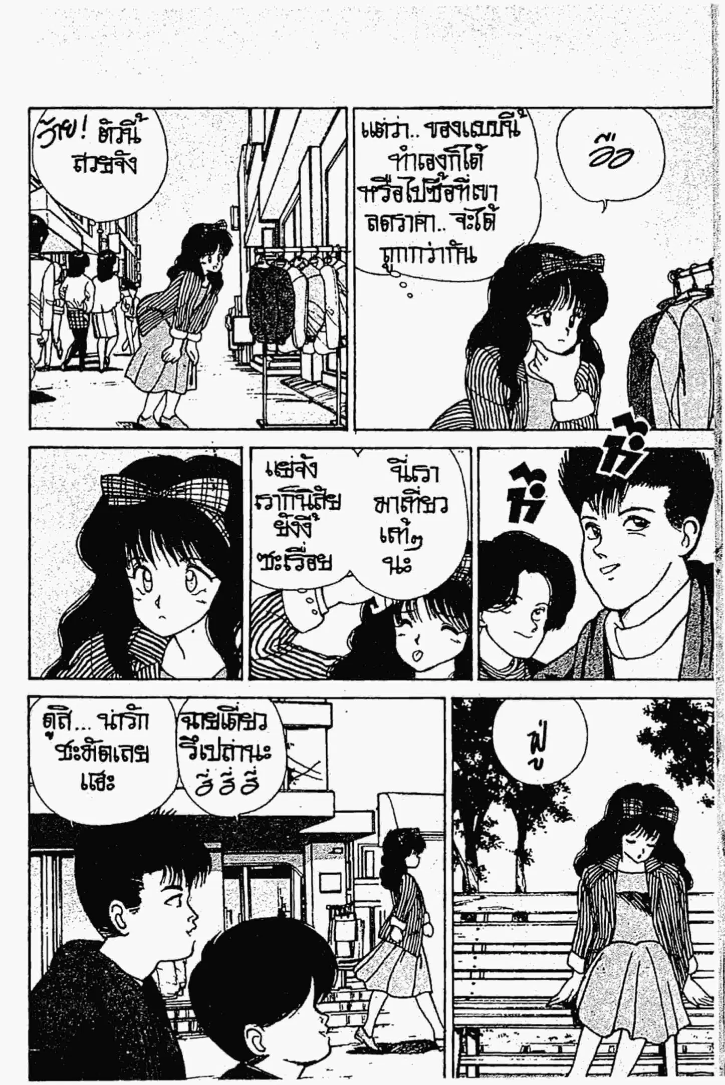 Kimagure Orange☆Road ตอนที่ 103 หน้า 8