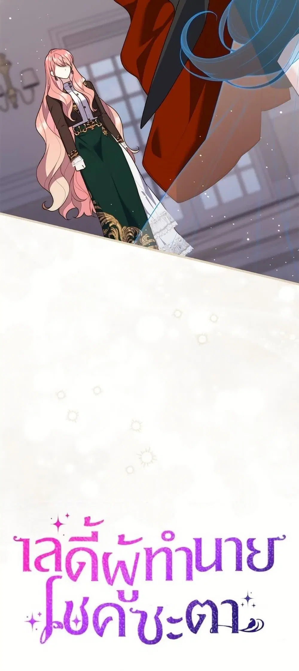 A Princess Who Reads Fortune ตอนที่ 102 หน้า 37
