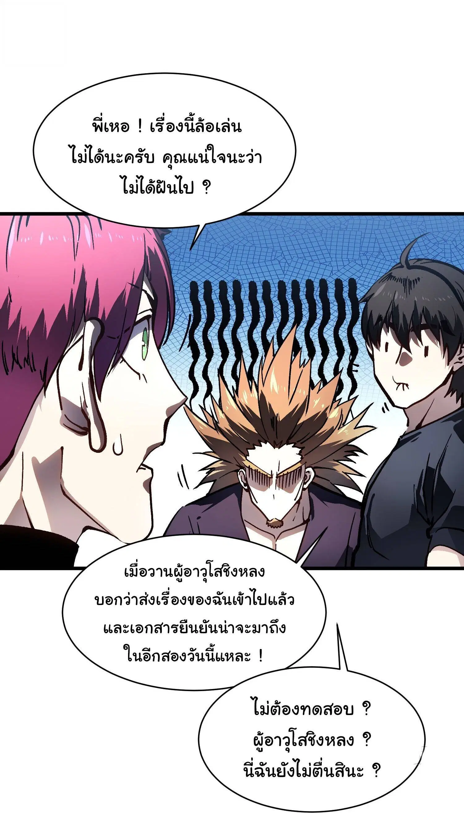 Martial Evolution: Start by Awakening the King of Monsters ตอนที่ 69 หน้า 16