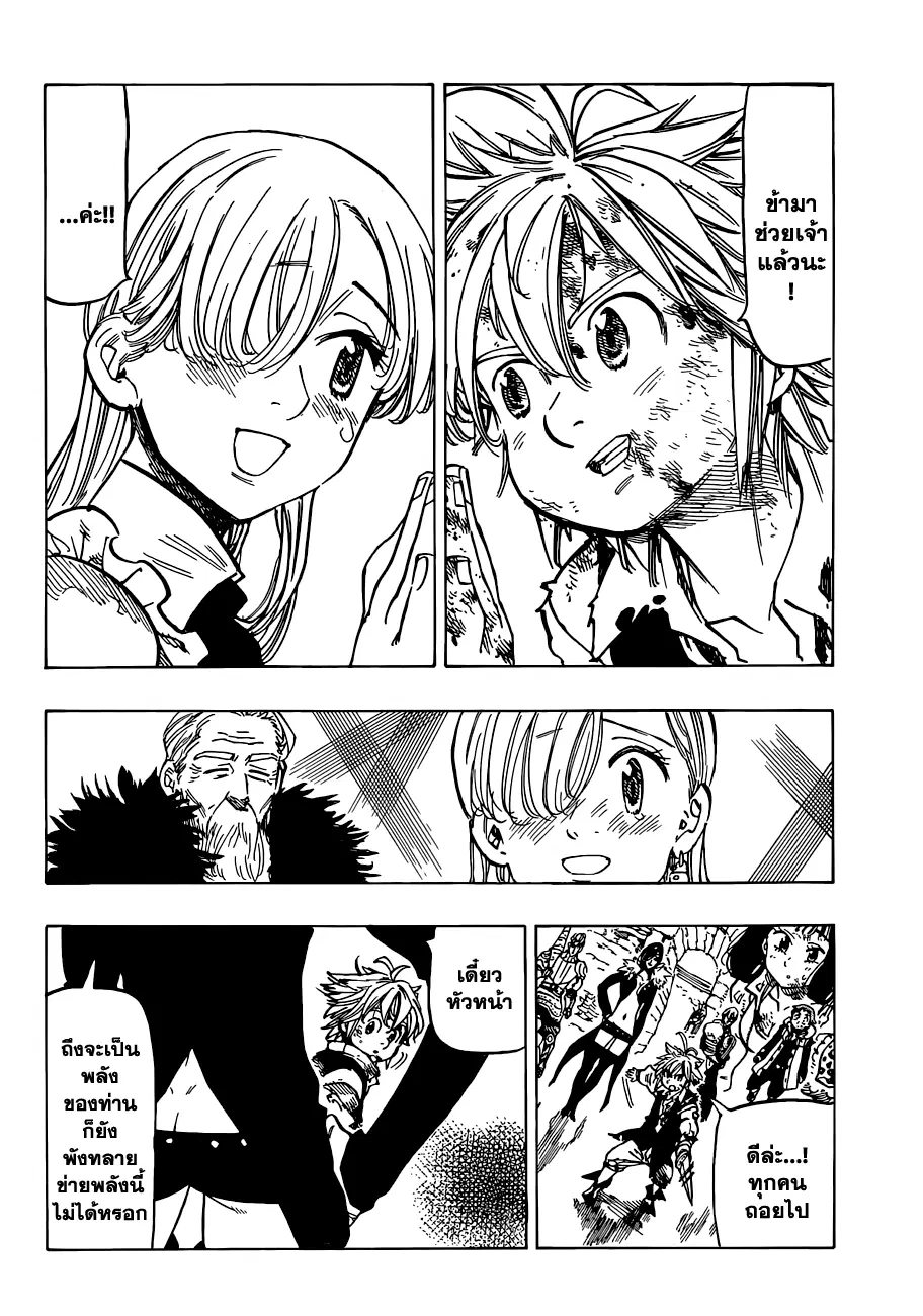 Nanatsu no Taizai ตอนที่ 84 หน้า 6