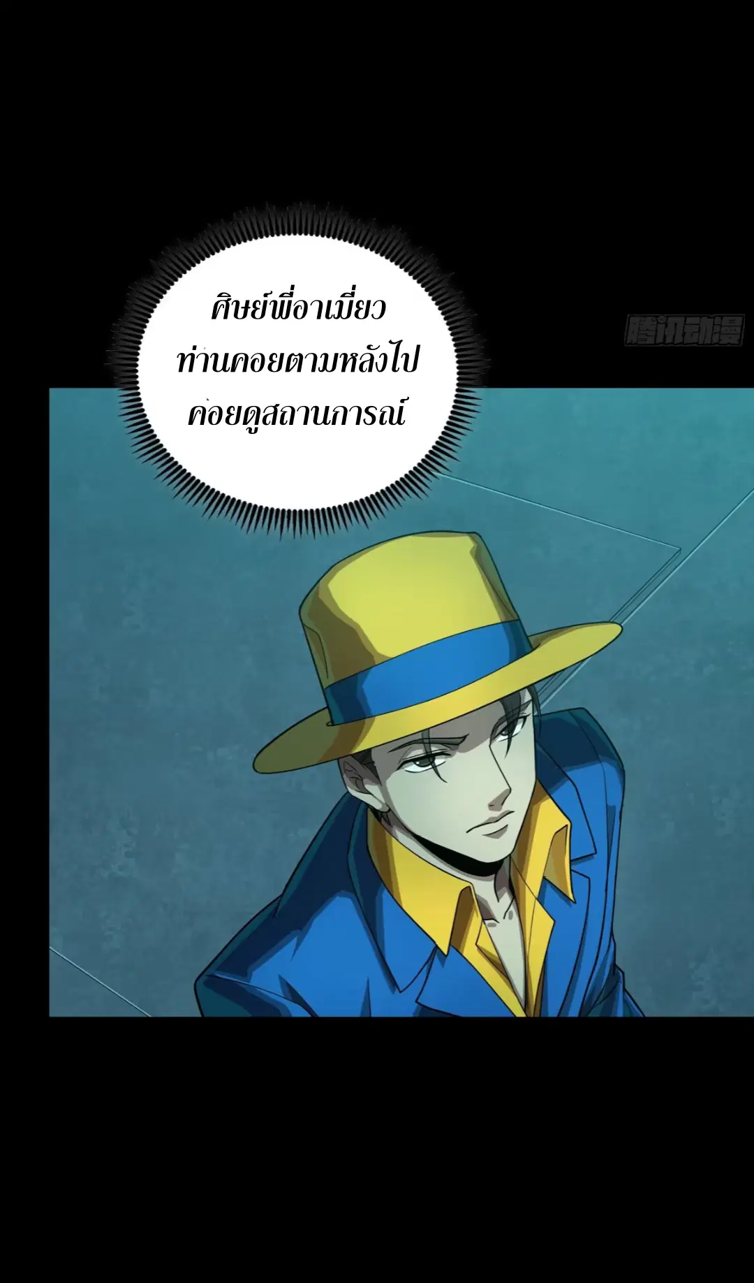 Legend of Star General ตอนที่ 252 หน้า 17