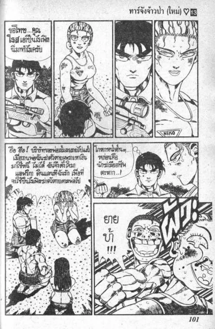 Shin Jungle no Ouja Tar-chan ตอนที่ 102 หน้า 5