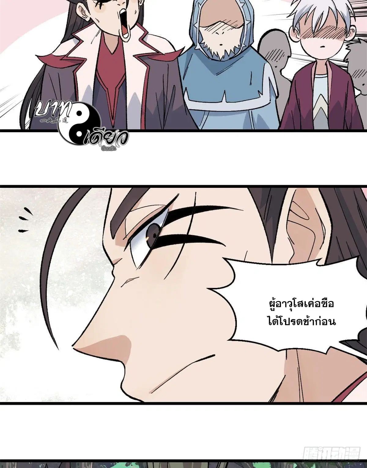 All Hail the Sect Leader ตอนที่ 68 หน้า 27
