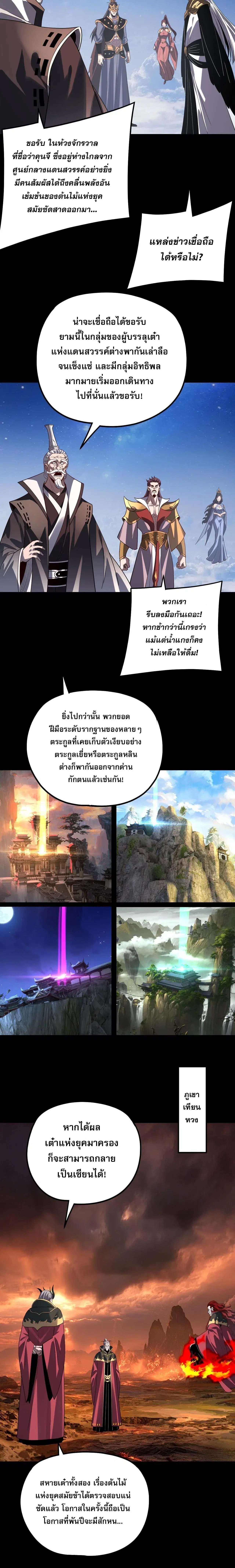 Villain is here ตอนที่ 342 หน้า 6