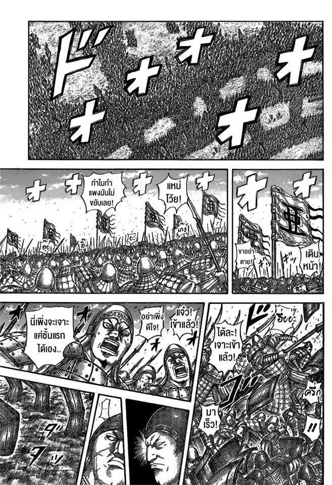 Kingdom ตอนที่ 557 หน้า 7