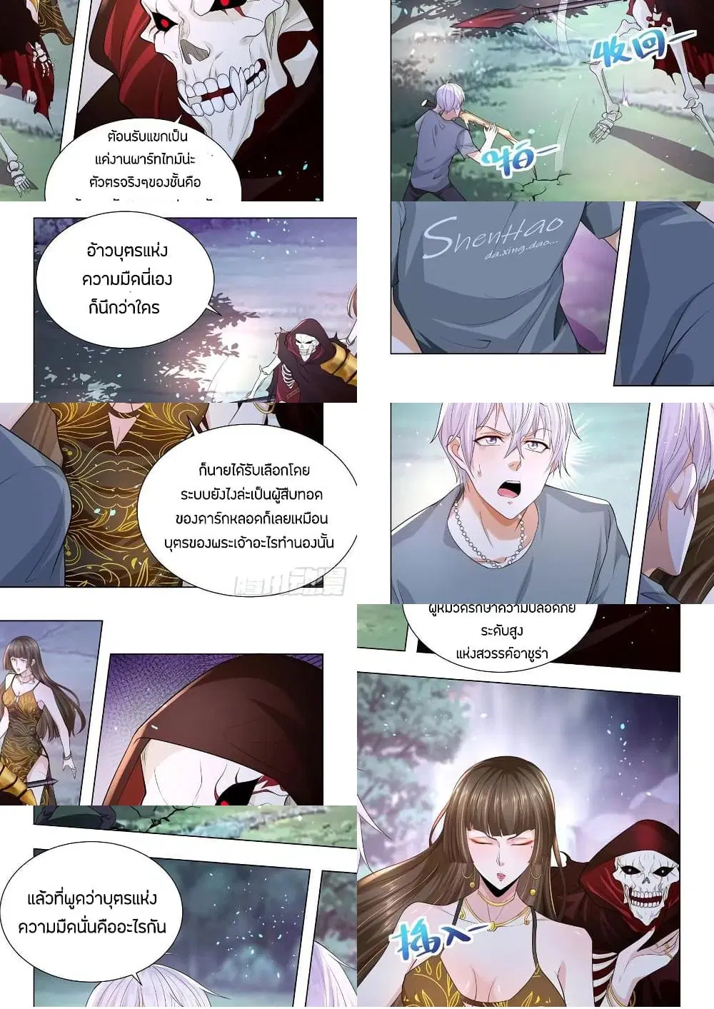 Shen Hao’s Heavenly Fall System ตอนที่ 147 หน้า 6