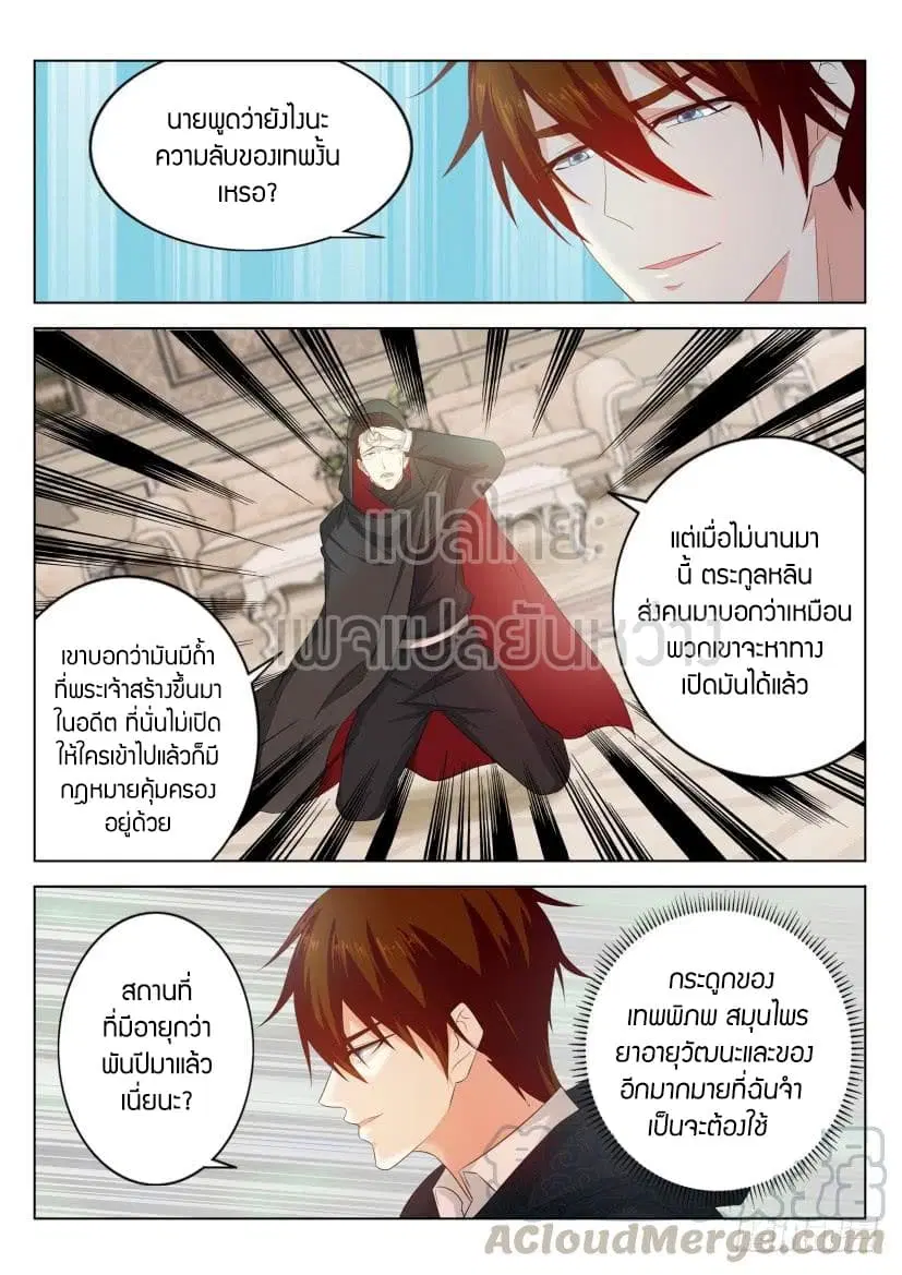 Rebirth Of The Urban Immortal Cultivator ตอนที่ 275 หน้า 5