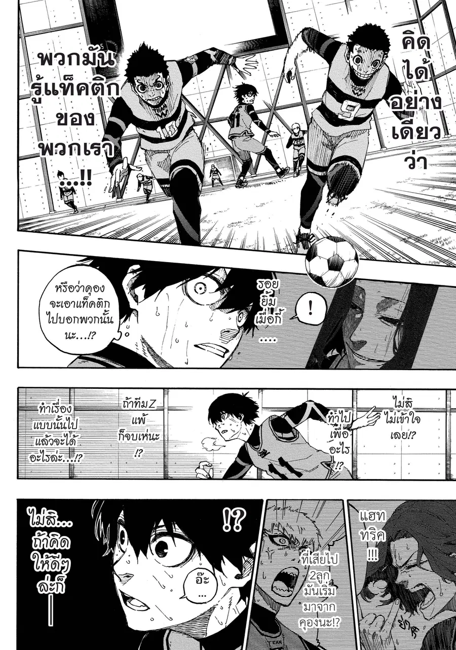 Blue lock ตอนที่ 18 หน้า 7