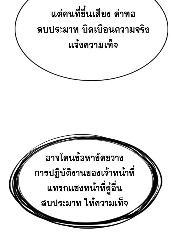 True Education ตอนที่ 85 หน้า 132