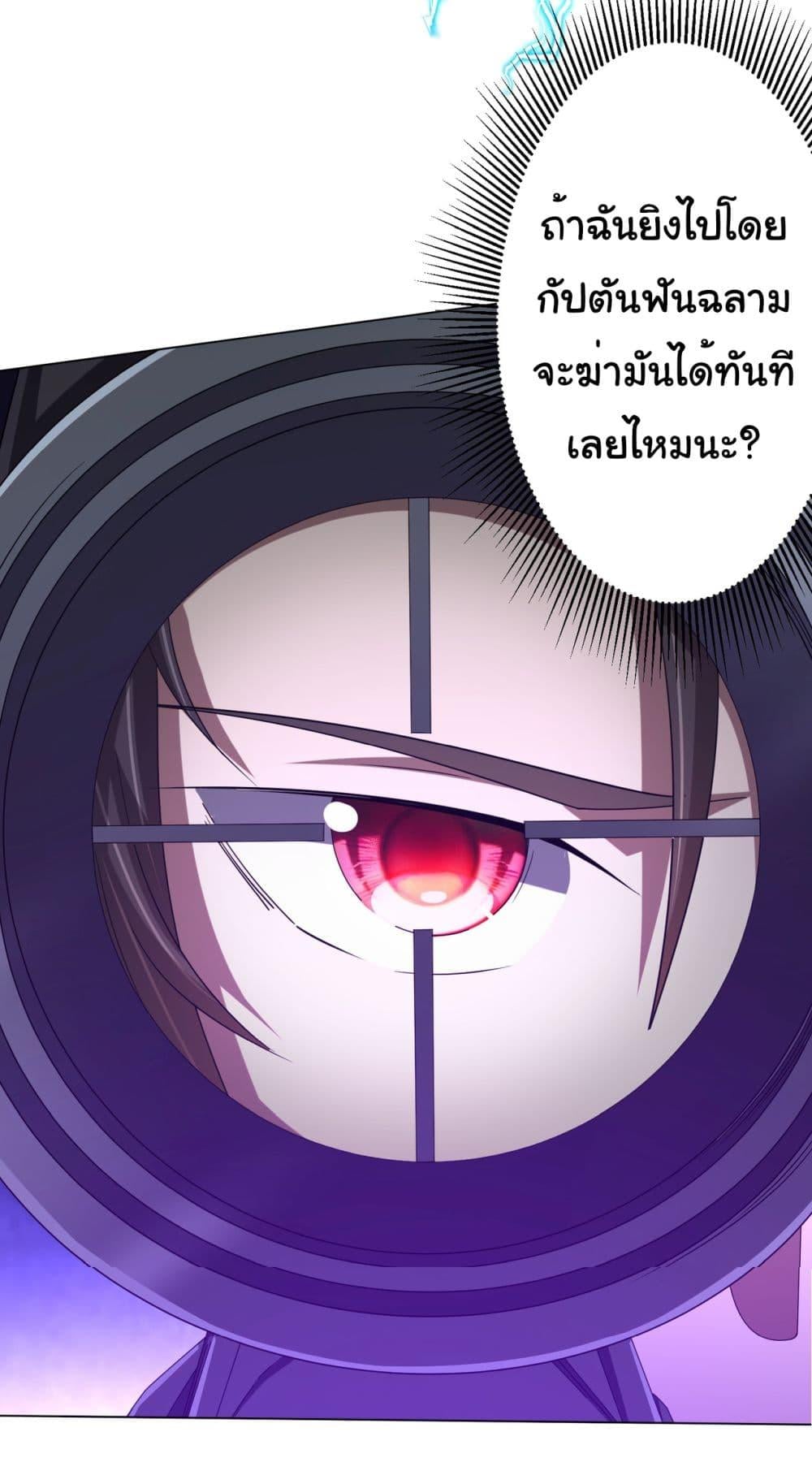 Start with Trillions of Coins ตอนที่ 112 หน้า 51