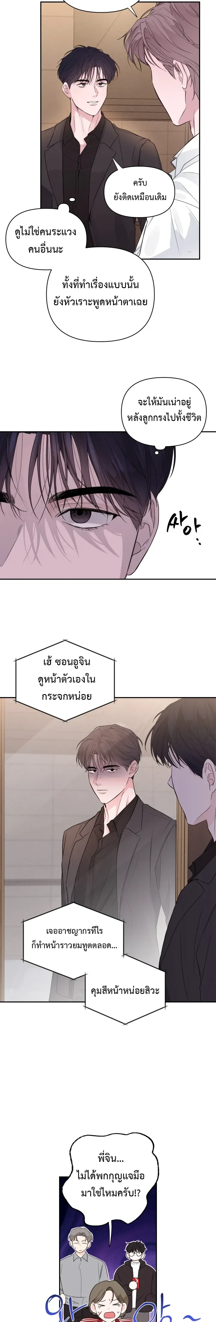 The Night is Soft – ค่ำคืนที่แสนอ่อนโยน ตอนที่ 2 หน้า 12