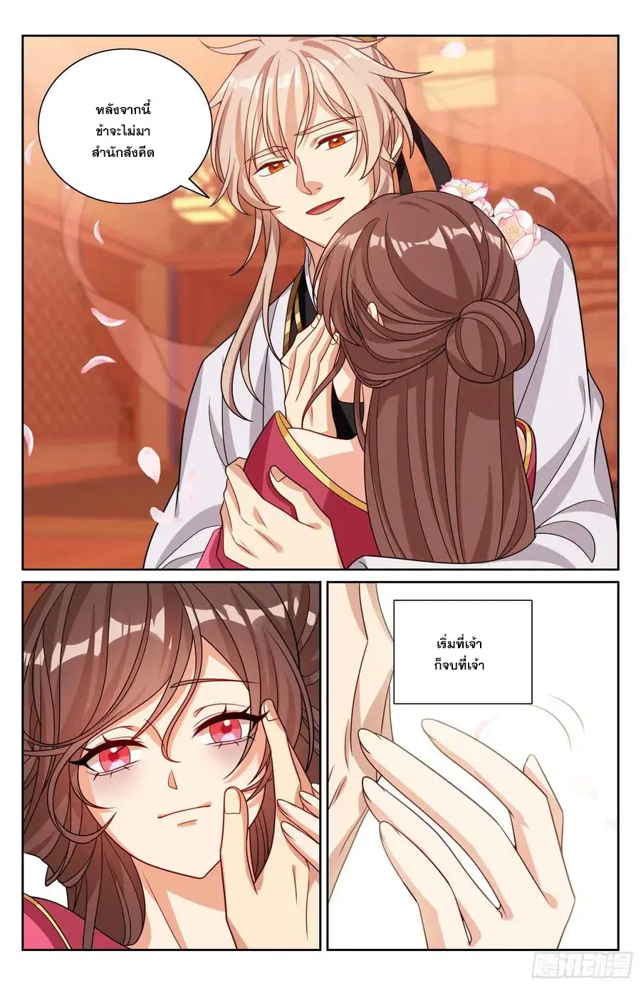 Nightwatcher ตอนที่ 529 หน้า 17