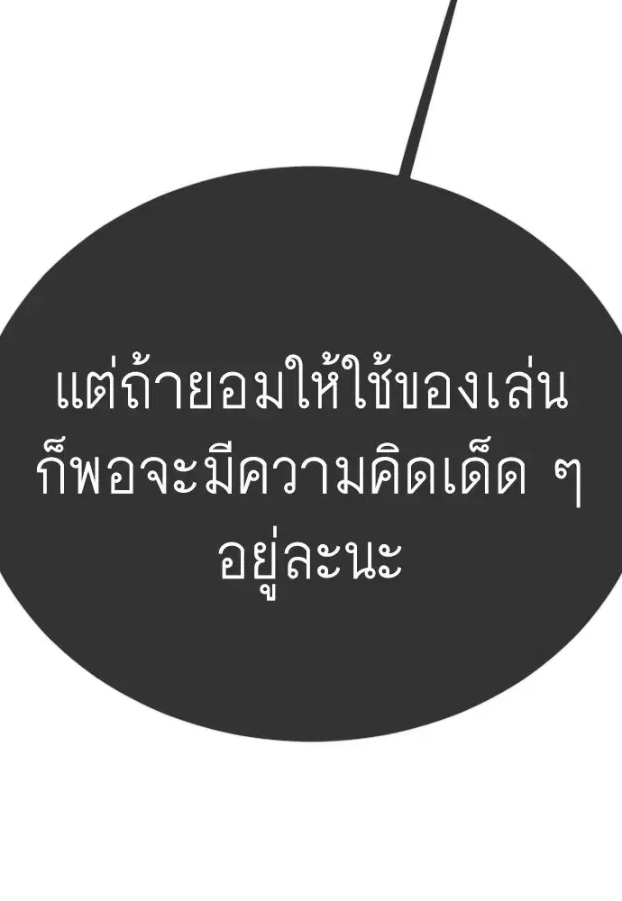 Superhuman Era ตอนที่ 222 หน้า 185