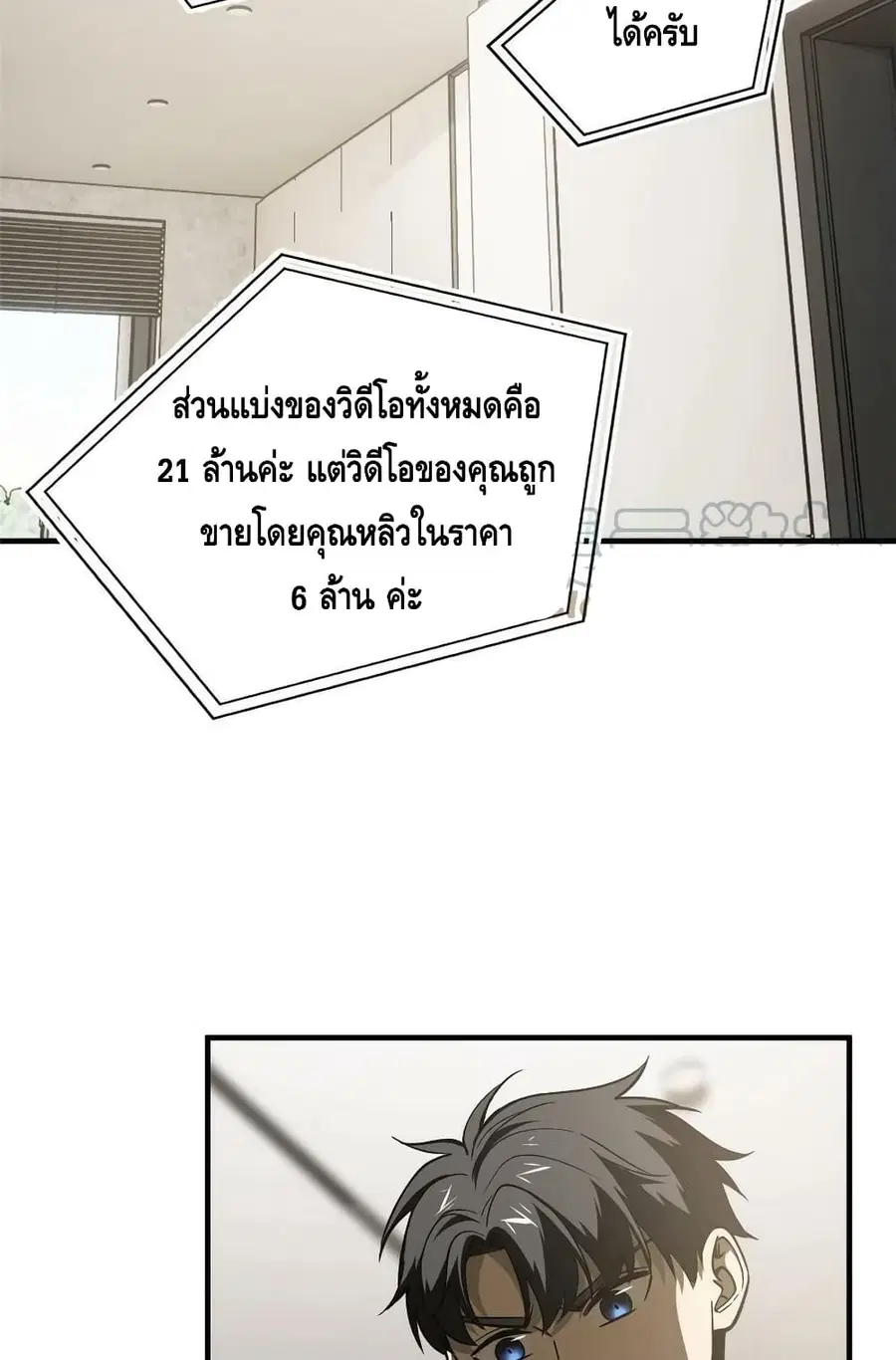 Global Martial Arts ตอนที่ 166 หน้า 18