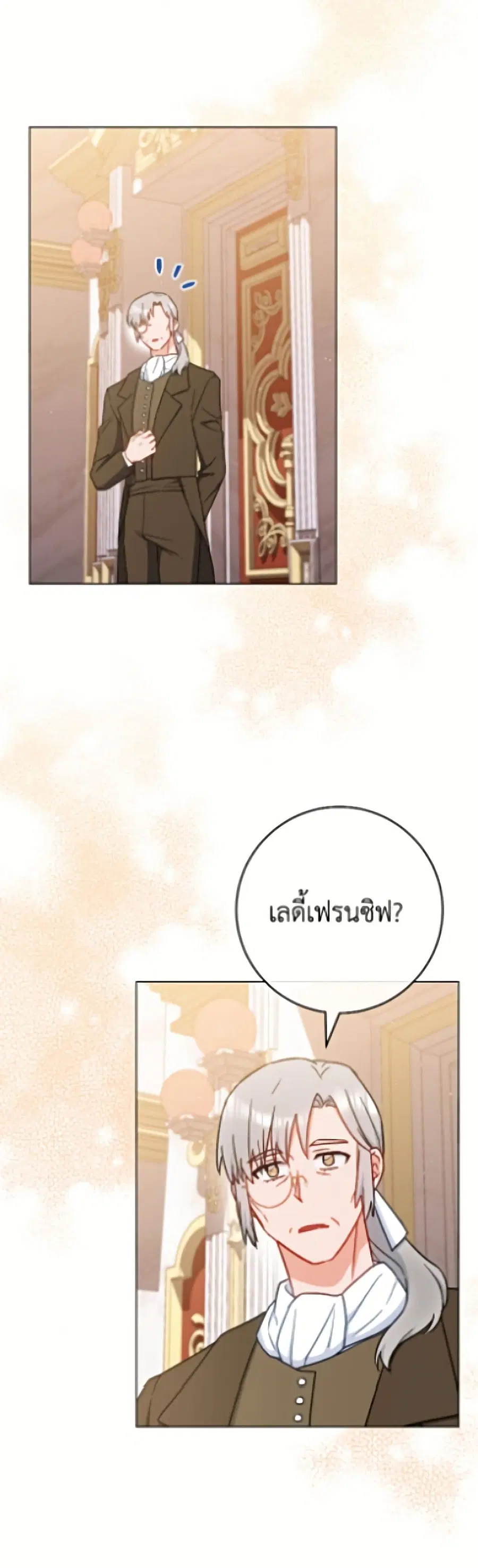 The Young Lady Is a Royal Chef ตอนที่ 194 หน้า 36