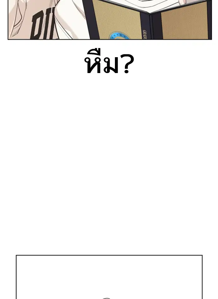 How to Fight ตอนที่ 49 หน้า 113