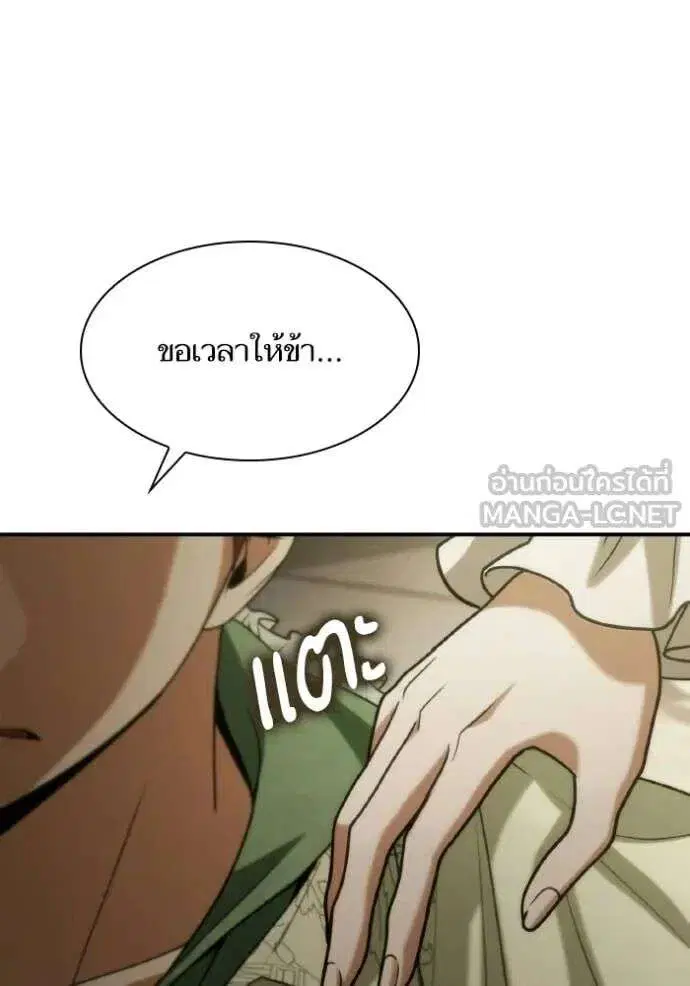 Sister I Am the Queen in This Life ตอนที่ 180 หน้า 92