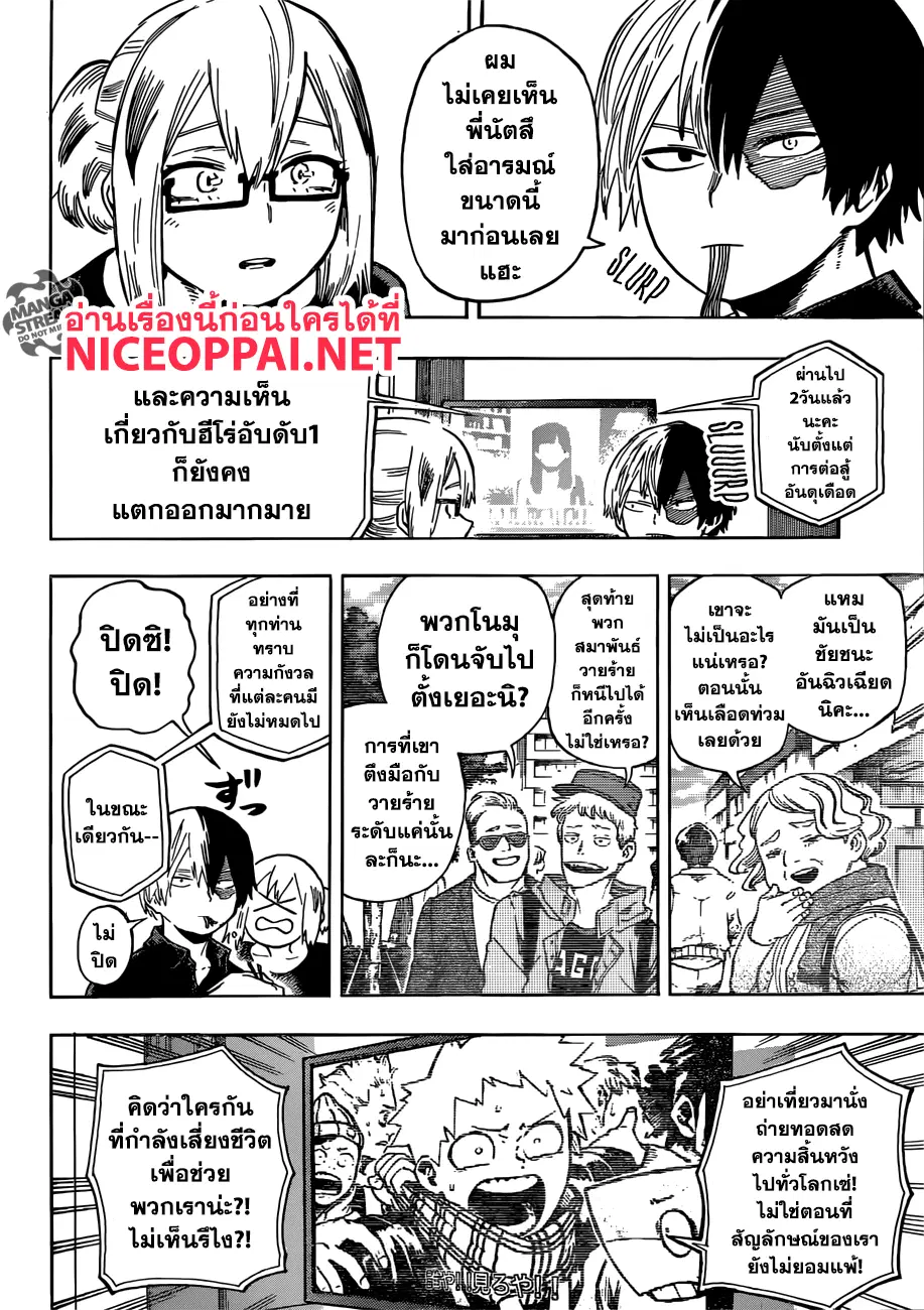 Boku no Hero Academia (My Hero Academia) ตอนที่ 192 หน้า 12