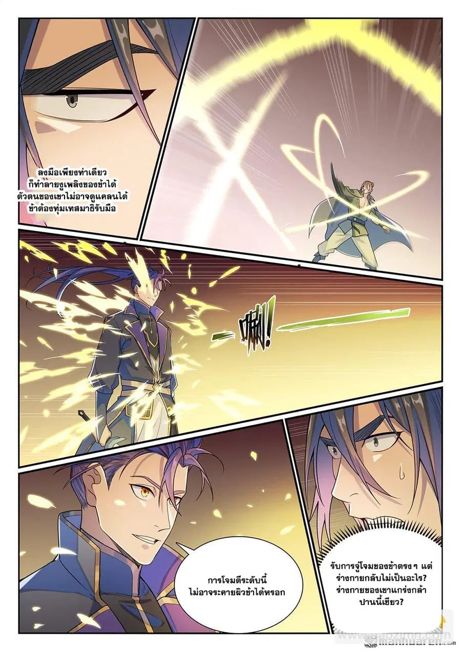 Bailian Chengshen ตอนที่ 1140 หน้า 5