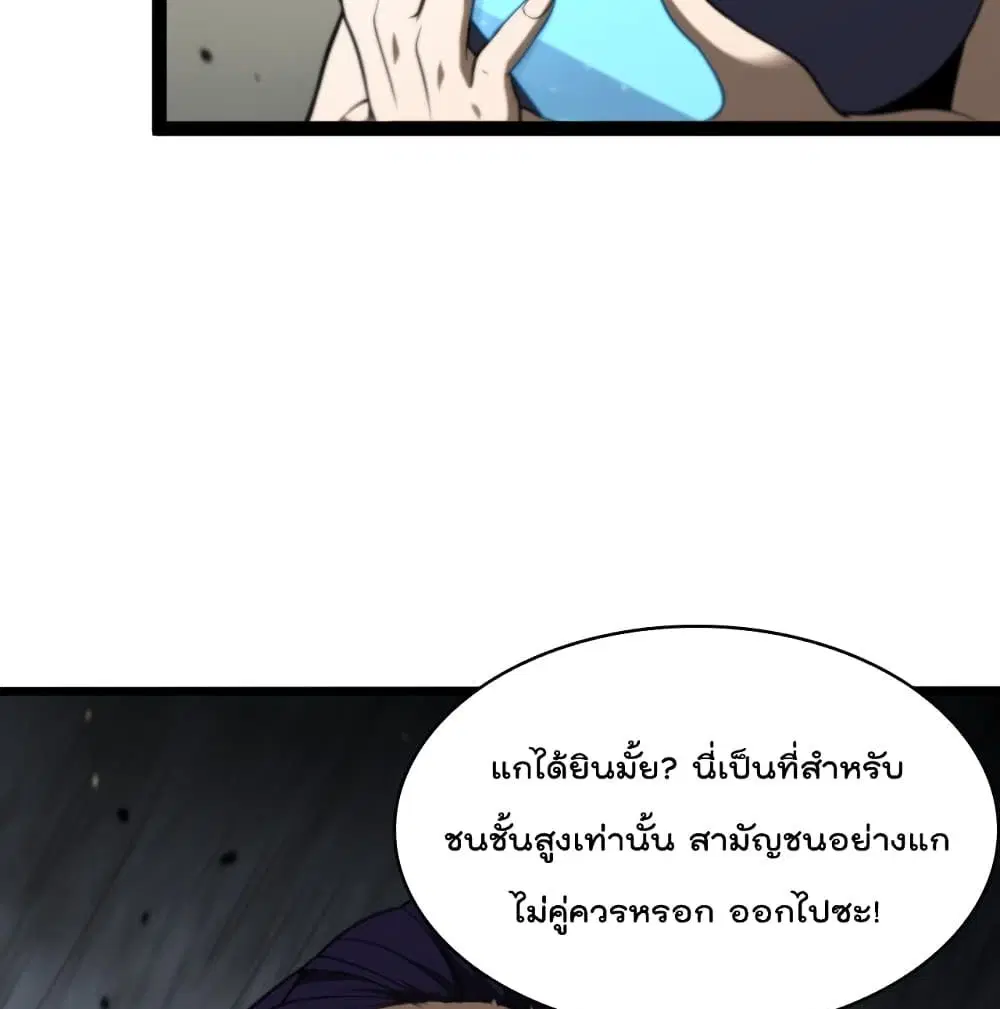 World’s Apocalypse Online ตอนที่ 35 หน้า 53