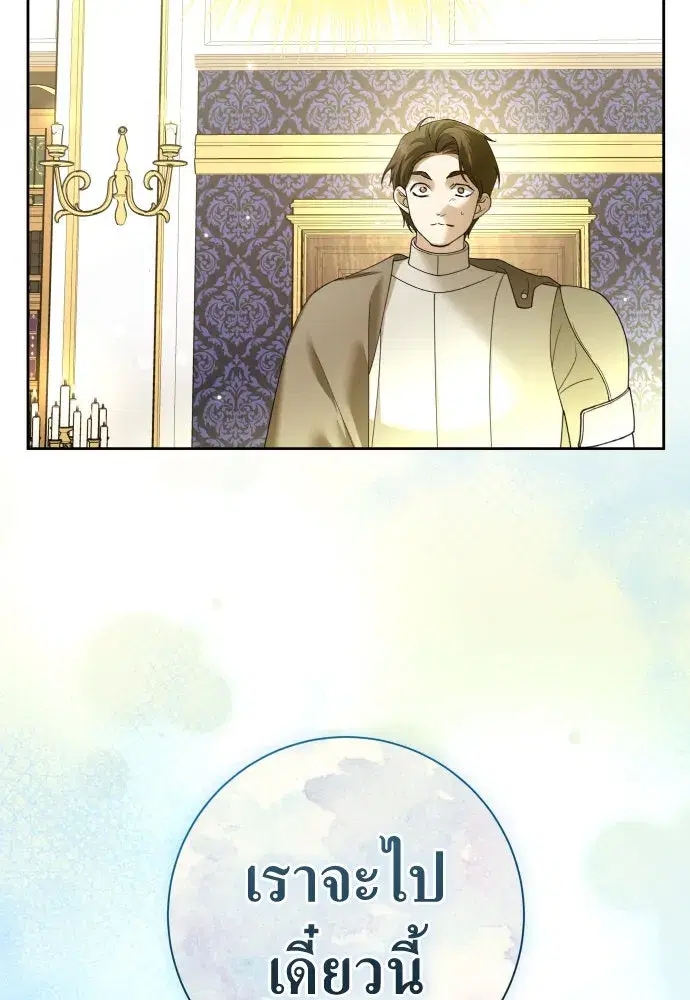 Your Throne ตอนที่ 207 หน้า 82