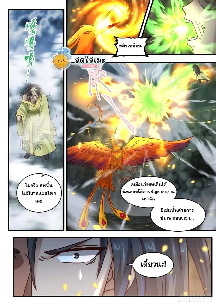 Martial Peak ตอนที่ 1817 หน้า 7
