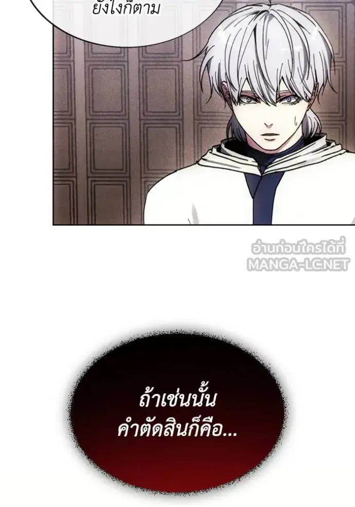 How to Live as a Villain ตอนที่ 198 หน้า 77